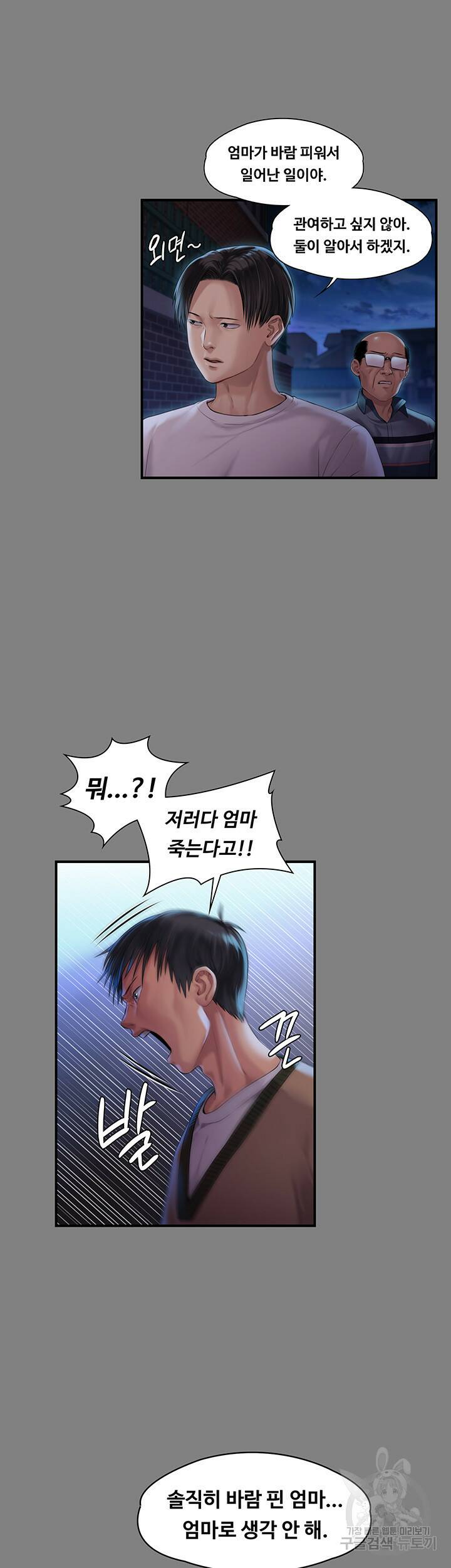 집주인 딸내미 241화 14
