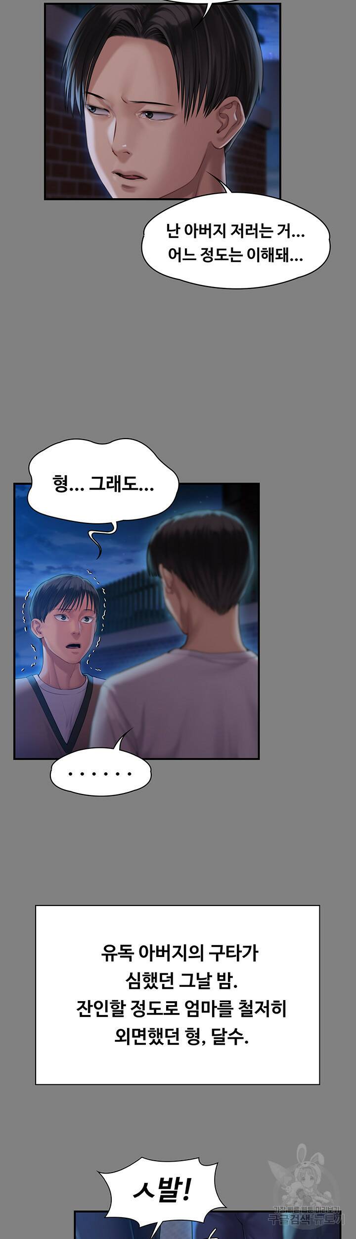 집주인 딸내미 241화 15