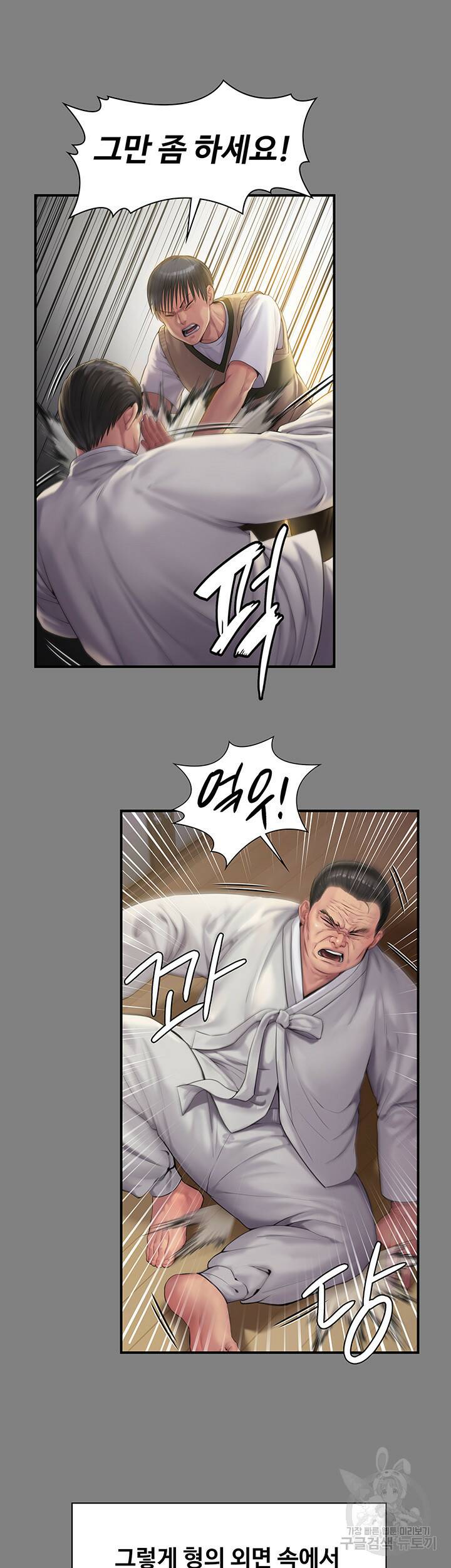 집주인 딸내미 241화 17