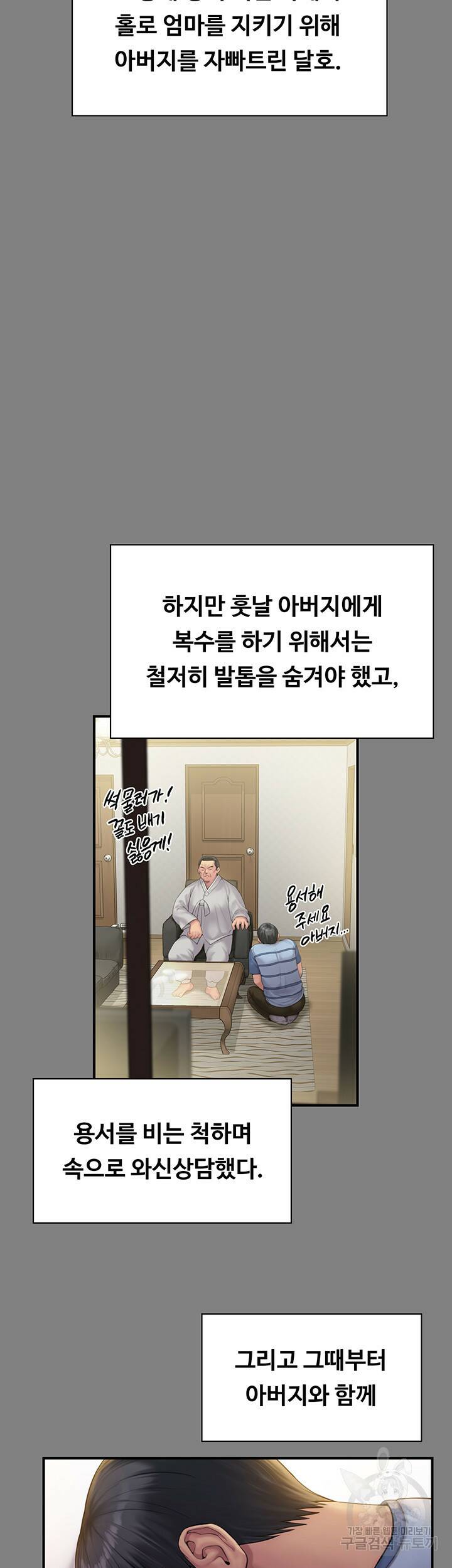 집주인 딸내미 241화 18