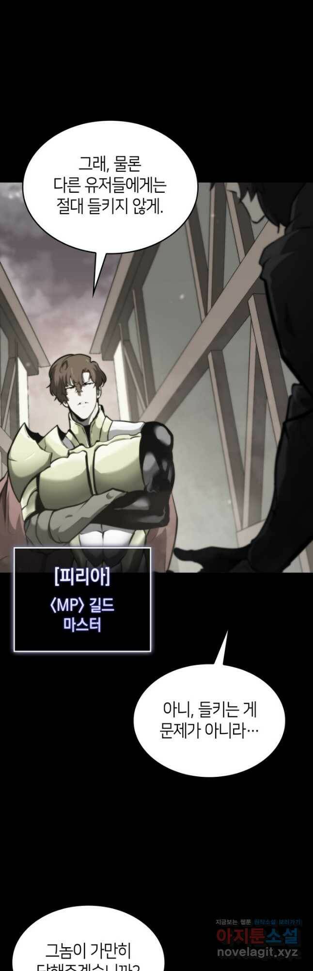 SSS급 랭커 회귀하다 34화 3