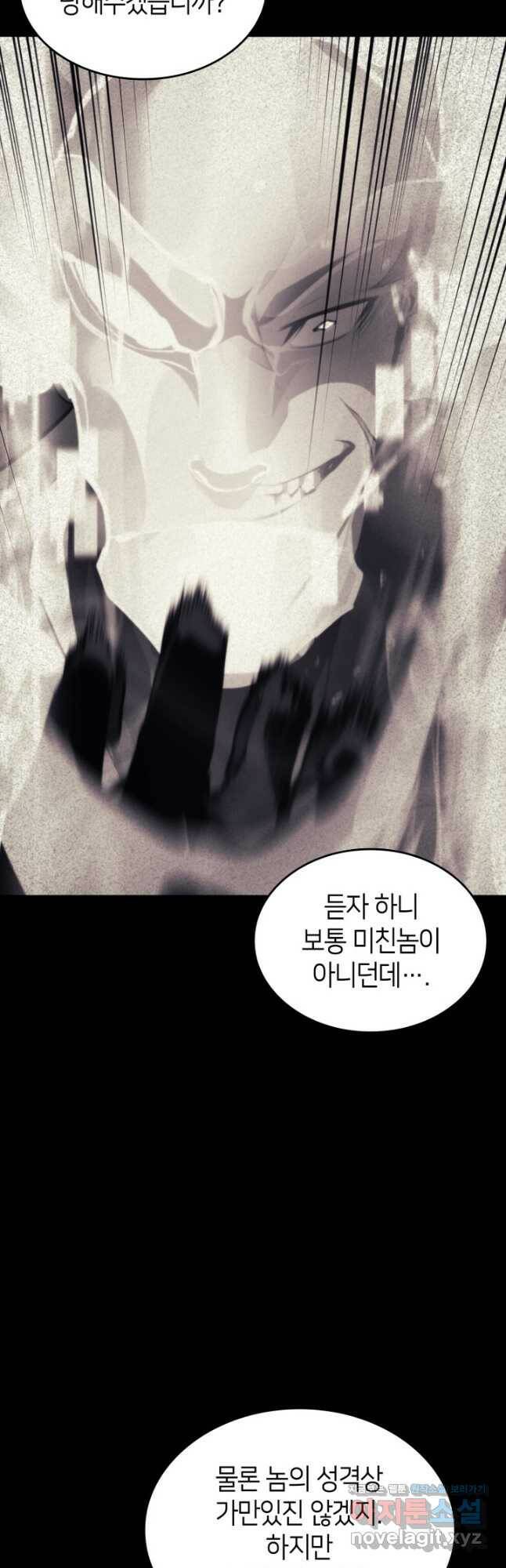 SSS급 랭커 회귀하다 34화 4