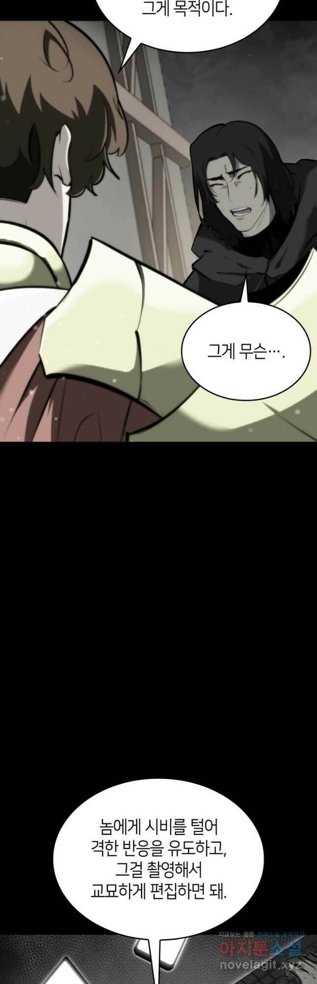 SSS급 랭커 회귀하다 34화 5