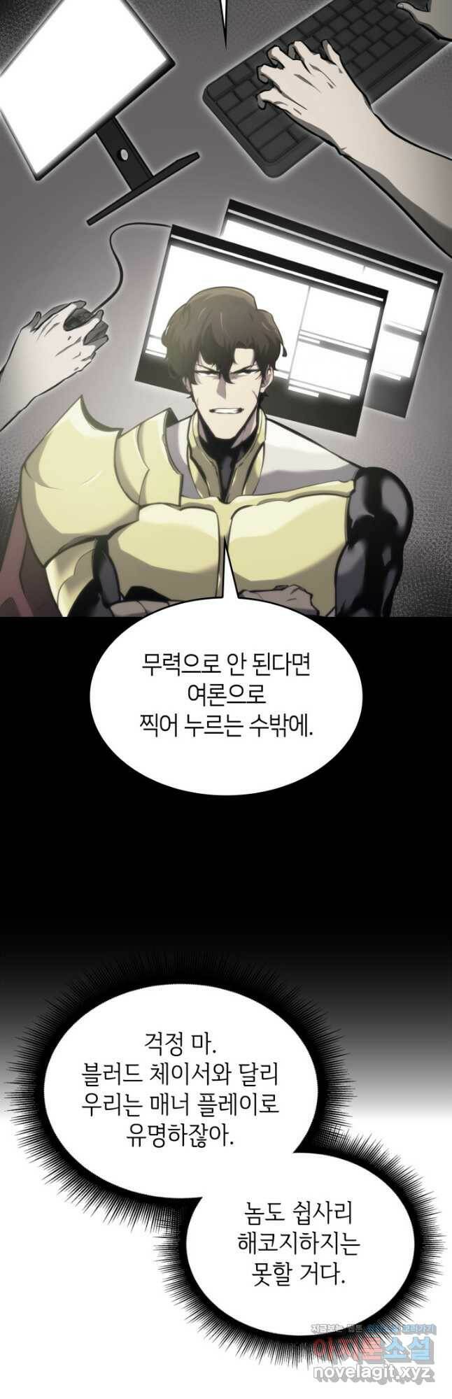 SSS급 랭커 회귀하다 34화 6