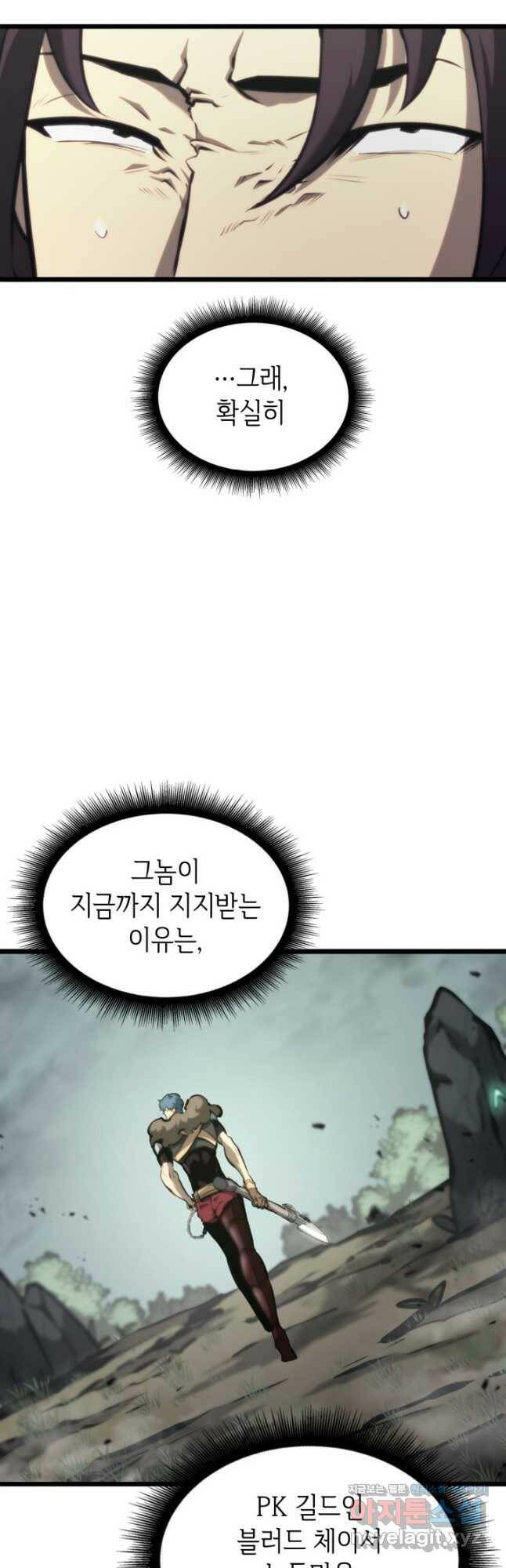 SSS급 랭커 회귀하다 34화 7