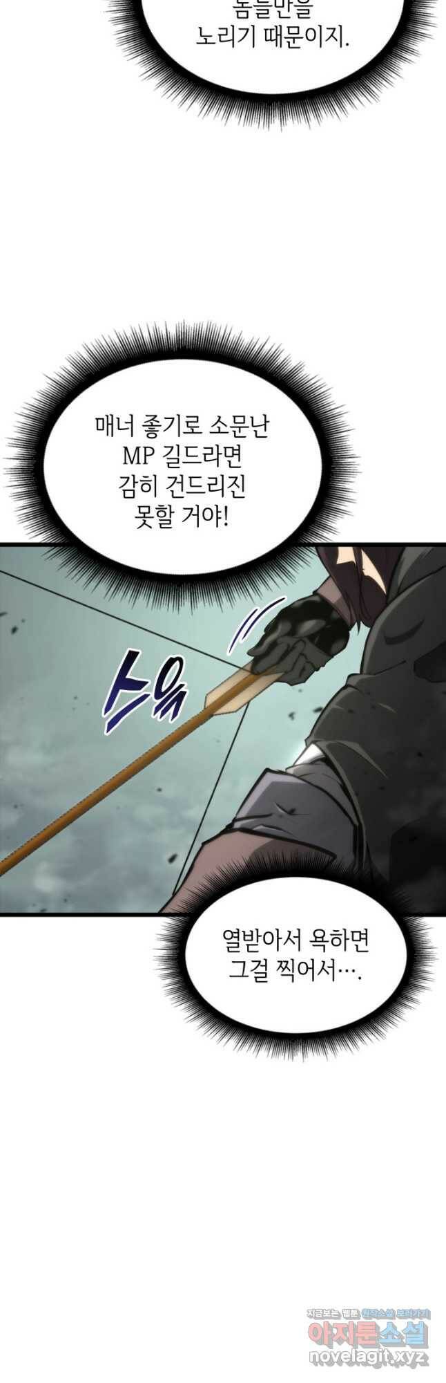 SSS급 랭커 회귀하다 34화 8