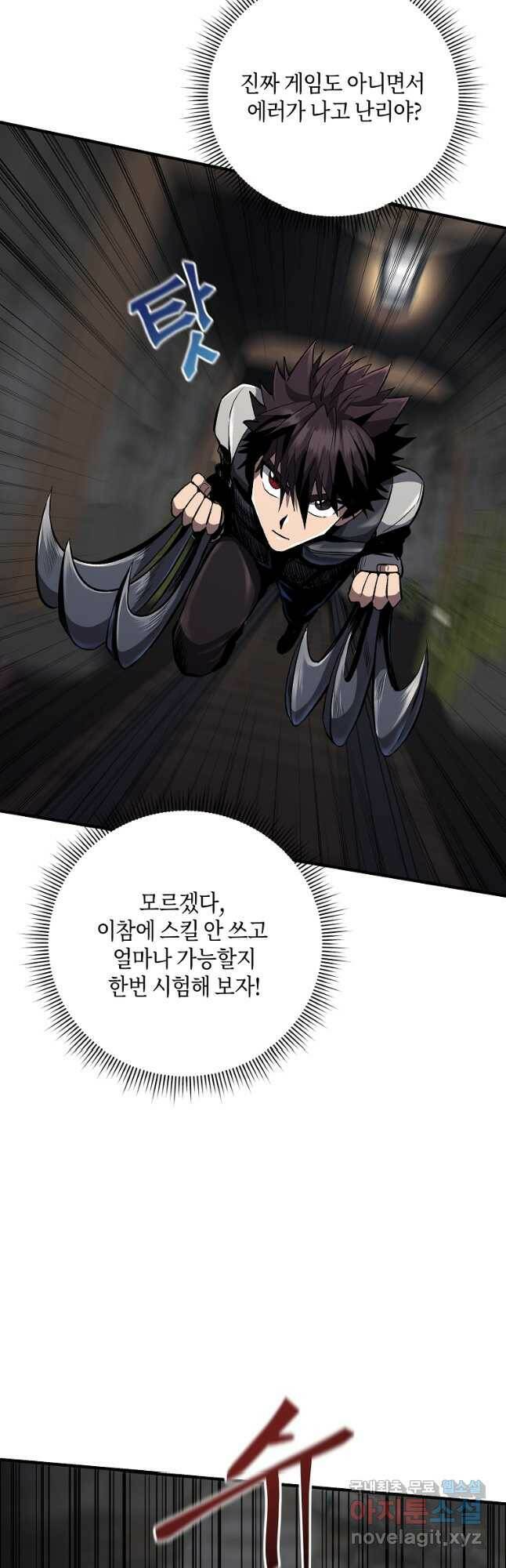 신을 죽이러 갑니다 30화 5
