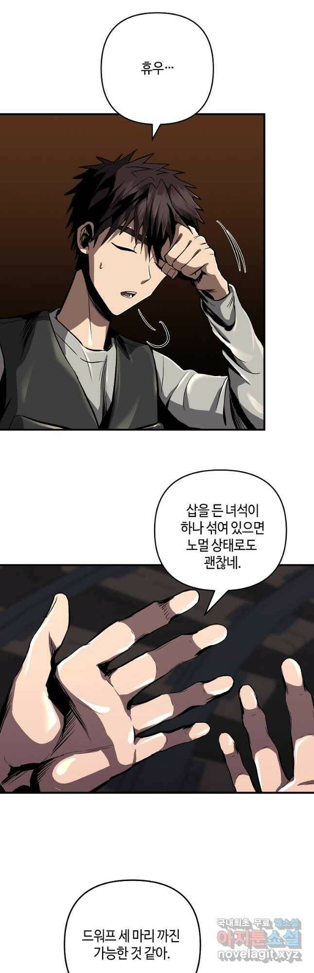 신을 죽이러 갑니다 30화 16