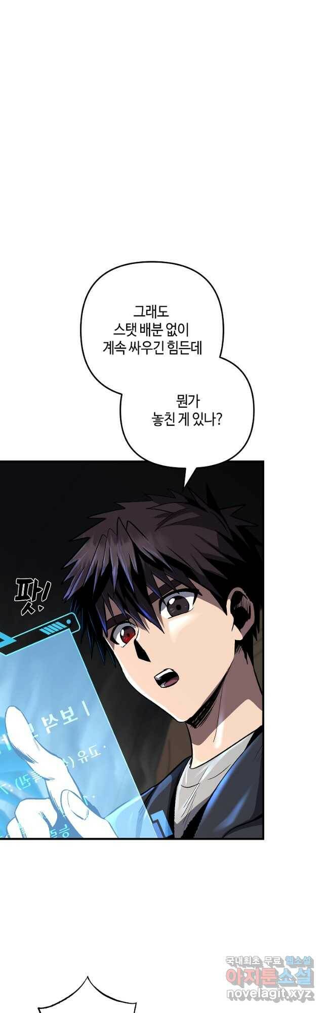 신을 죽이러 갑니다 30화 18