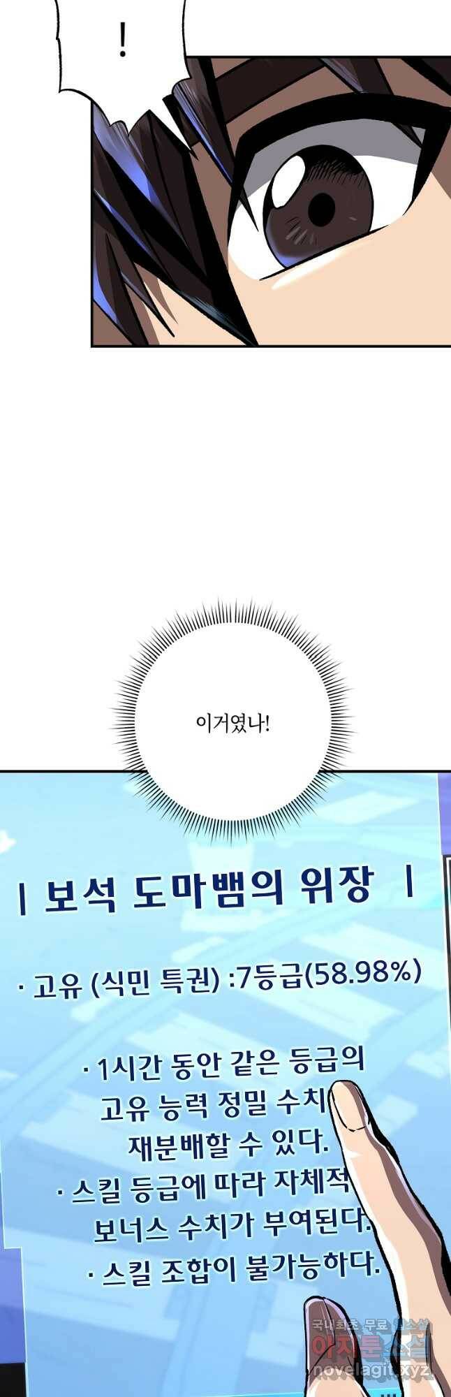 신을 죽이러 갑니다 30화 19