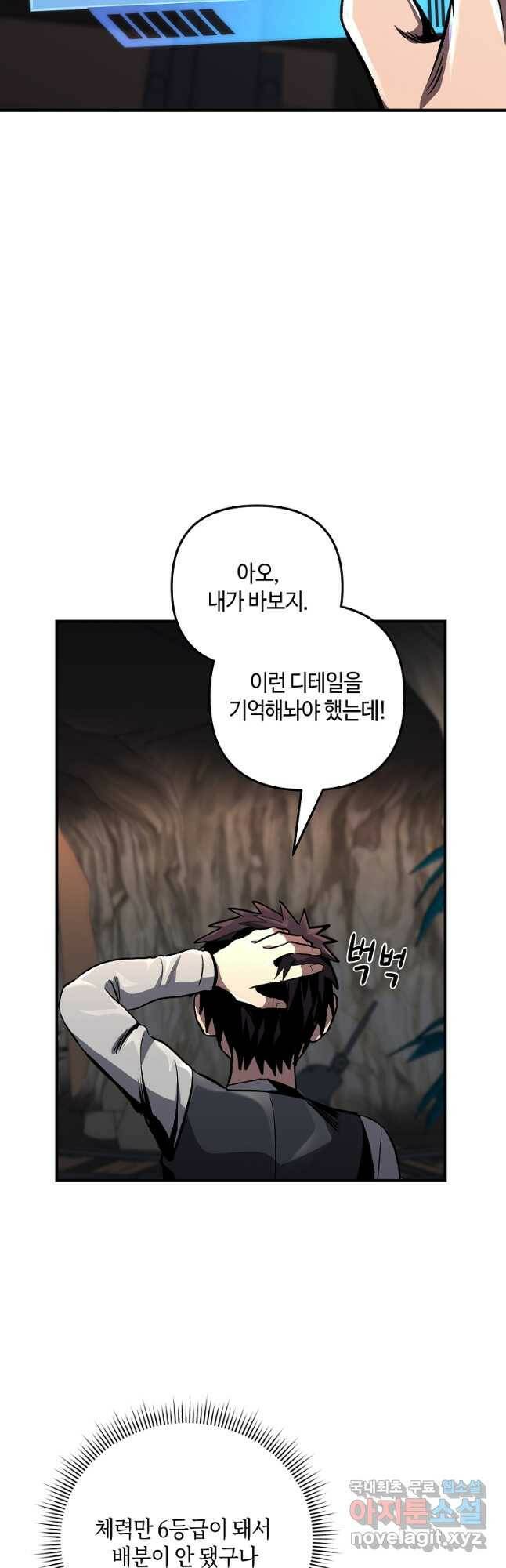 신을 죽이러 갑니다 30화 20