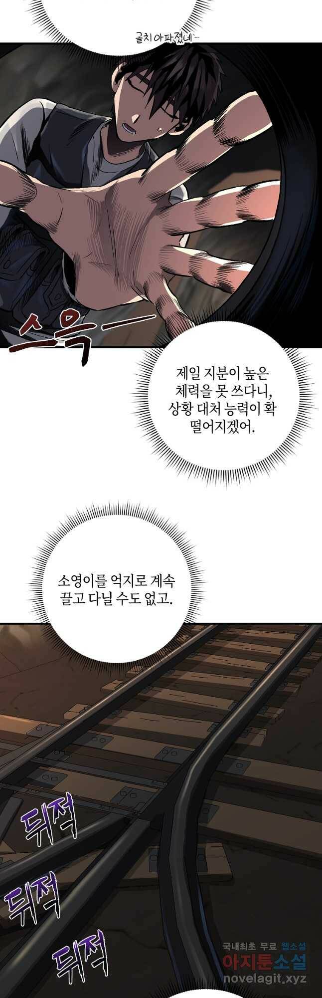 신을 죽이러 갑니다 30화 21