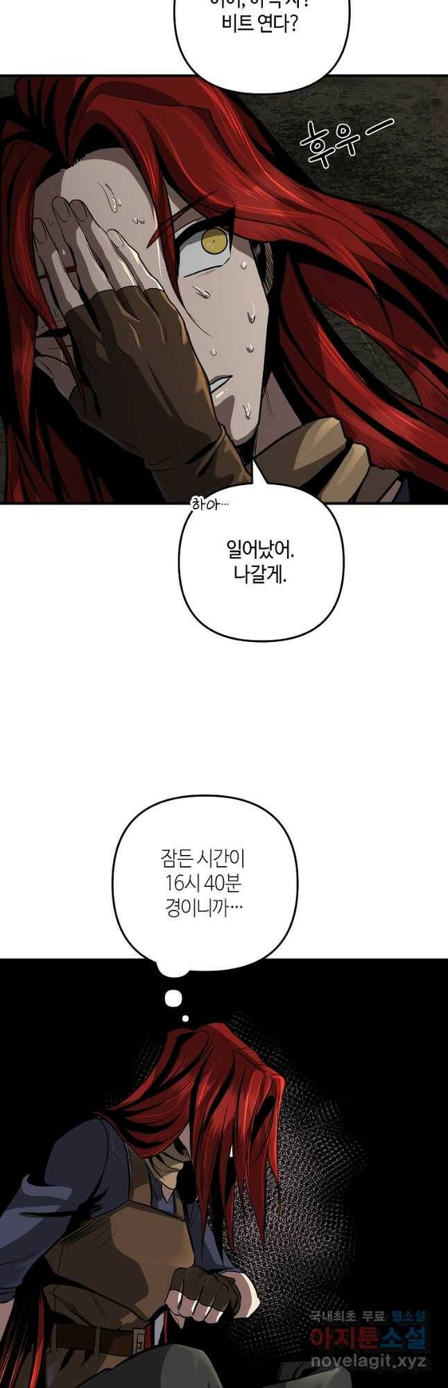 신을 죽이러 갑니다 30화 33