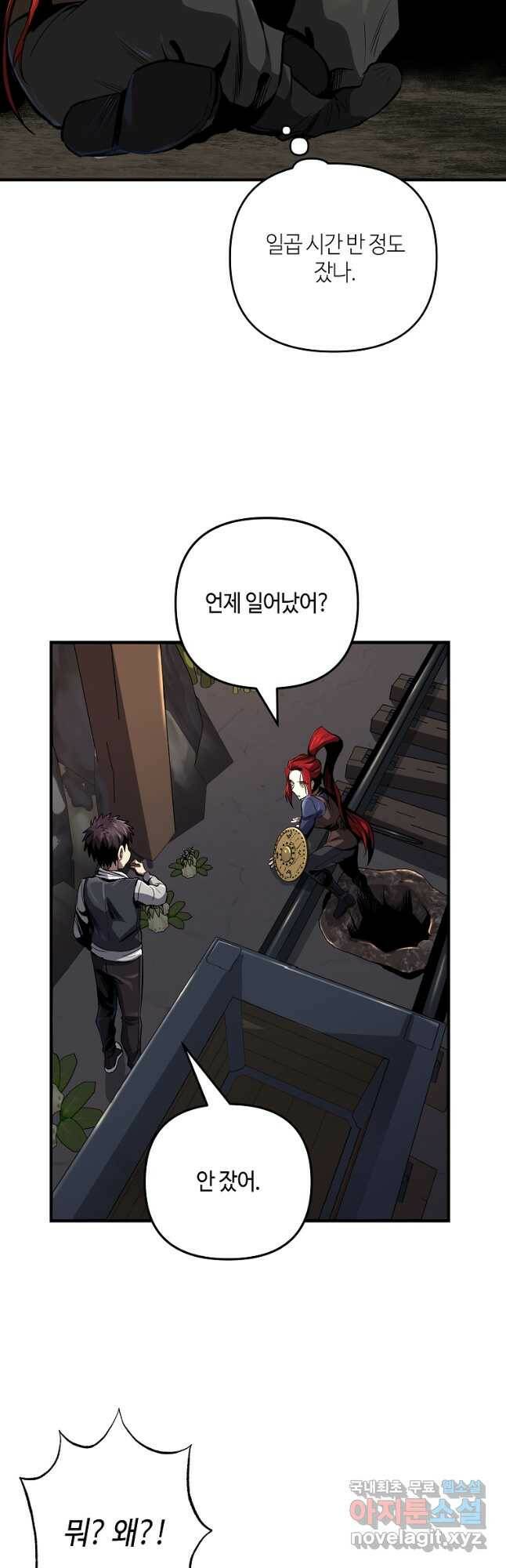 신을 죽이러 갑니다 30화 34