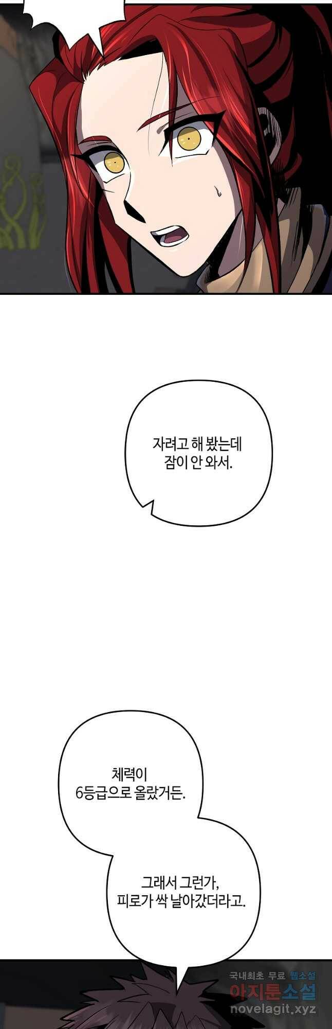 신을 죽이러 갑니다 30화 35