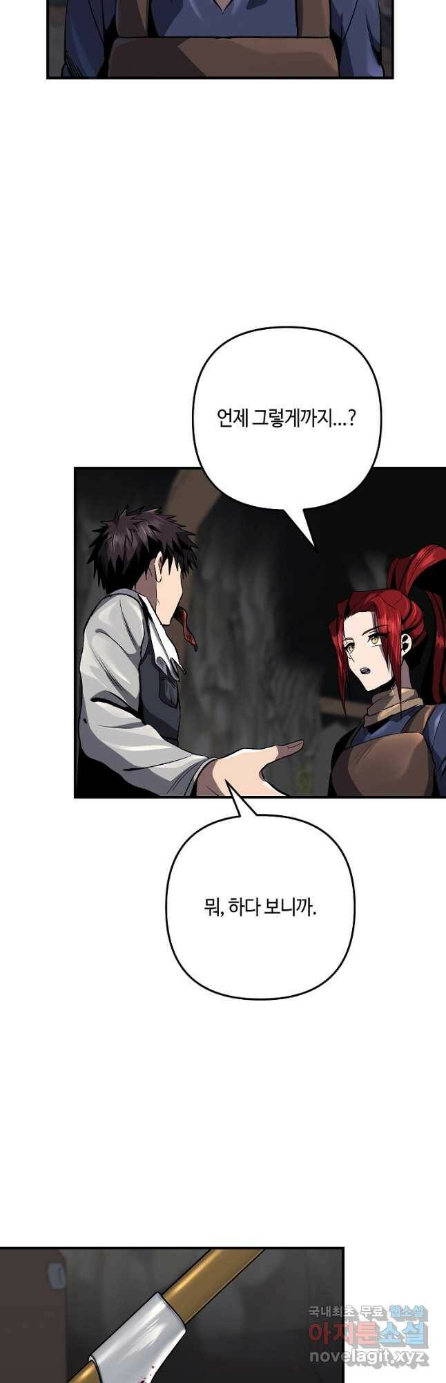 신을 죽이러 갑니다 30화 37