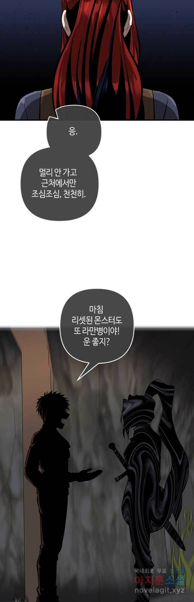신을 죽이러 갑니다 30화 39