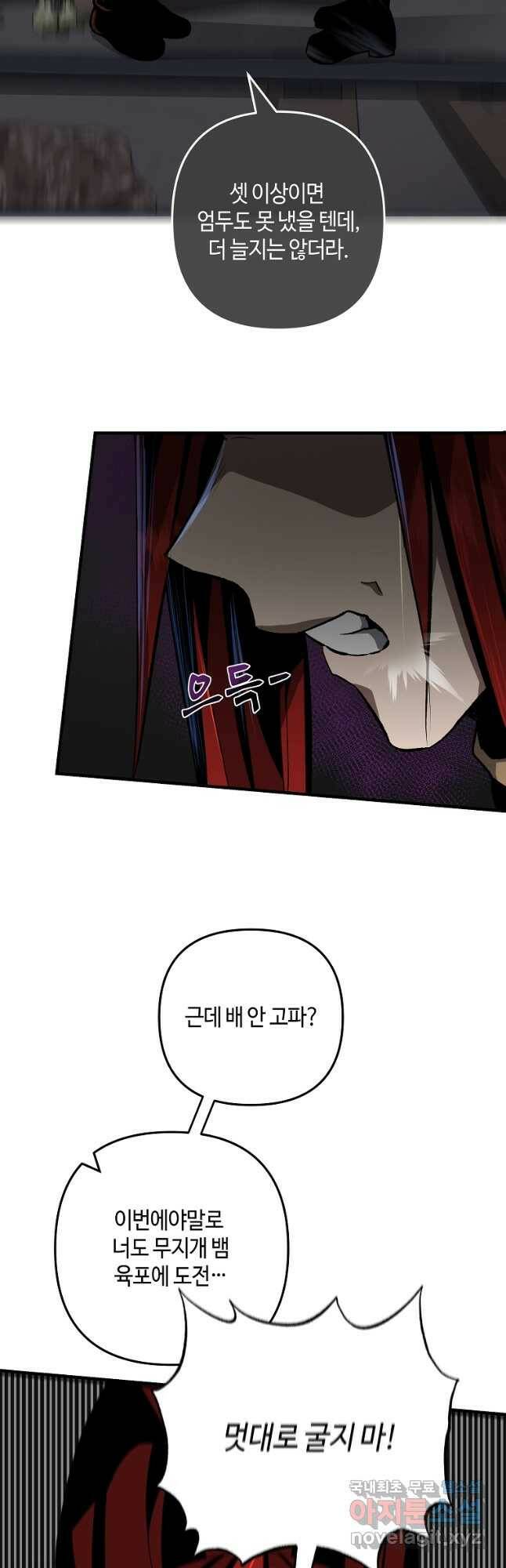 신을 죽이러 갑니다 30화 40