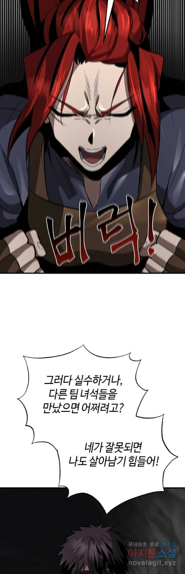 신을 죽이러 갑니다 30화 41