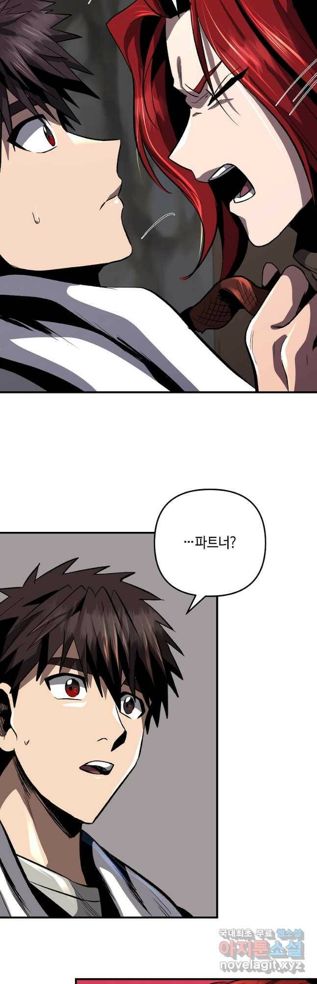 신을 죽이러 갑니다 30화 43