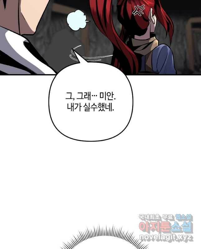 신을 죽이러 갑니다 30화 45