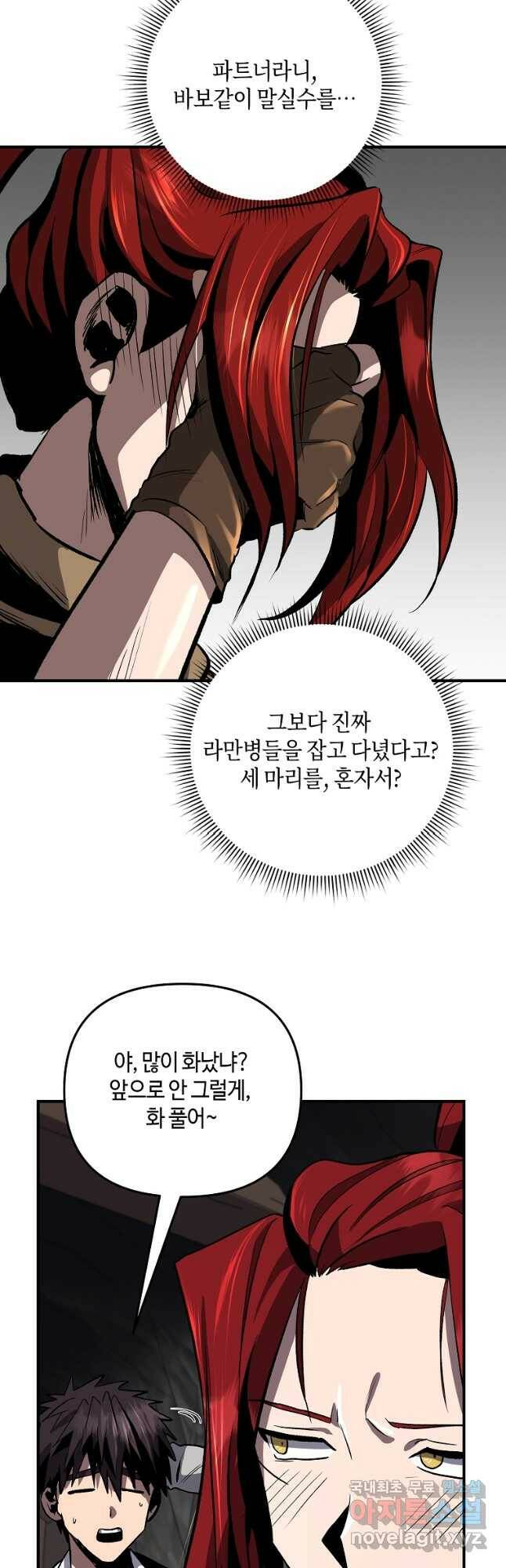 신을 죽이러 갑니다 30화 46