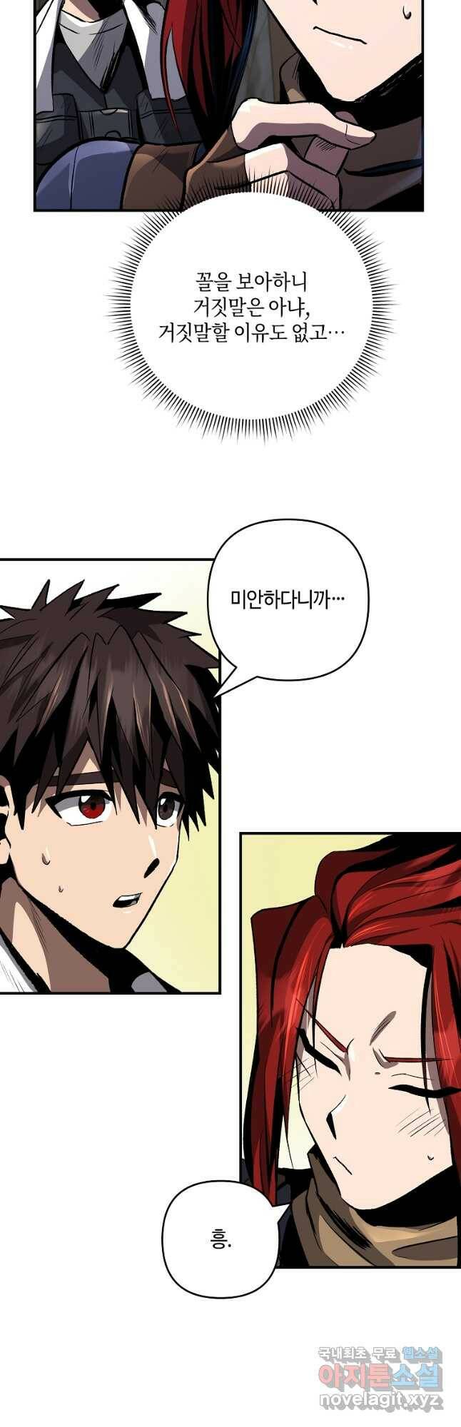 신을 죽이러 갑니다 30화 47