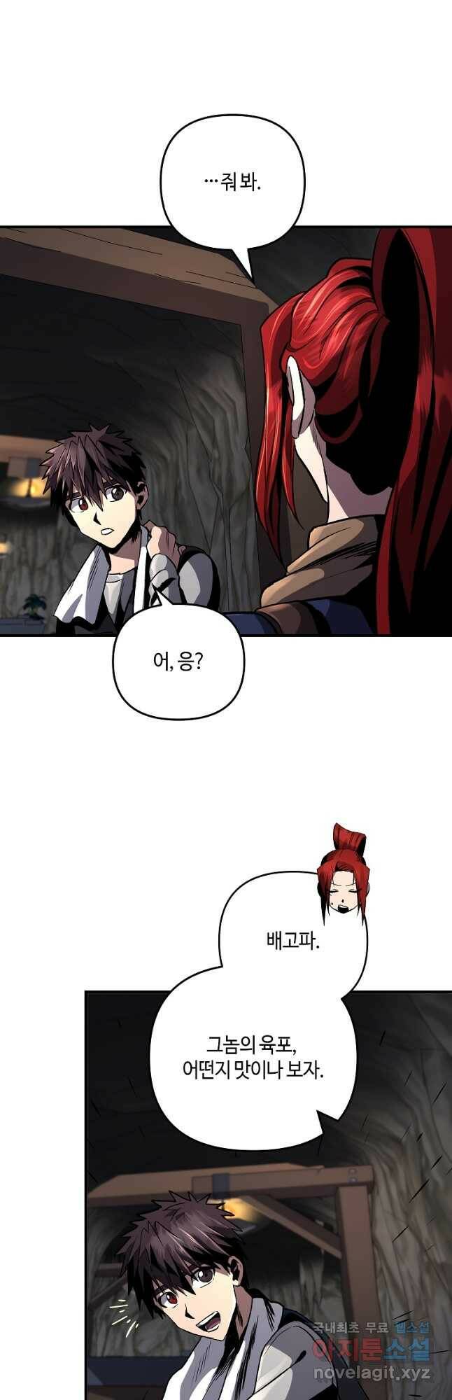 신을 죽이러 갑니다 30화 48