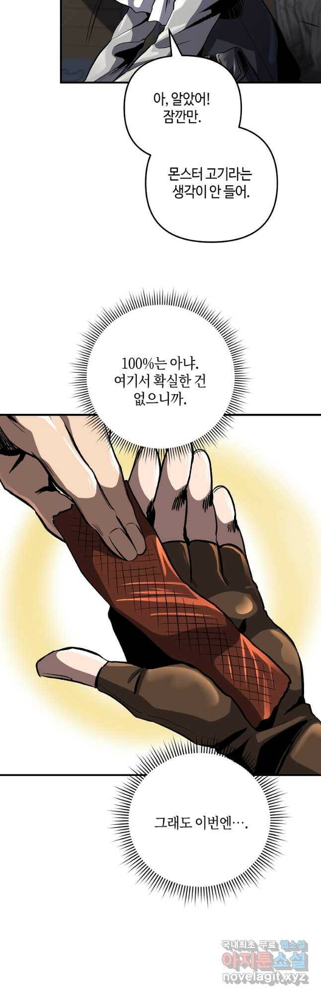 신을 죽이러 갑니다 30화 49