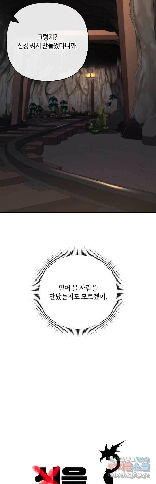 신을 죽이러 갑니다 30화 51