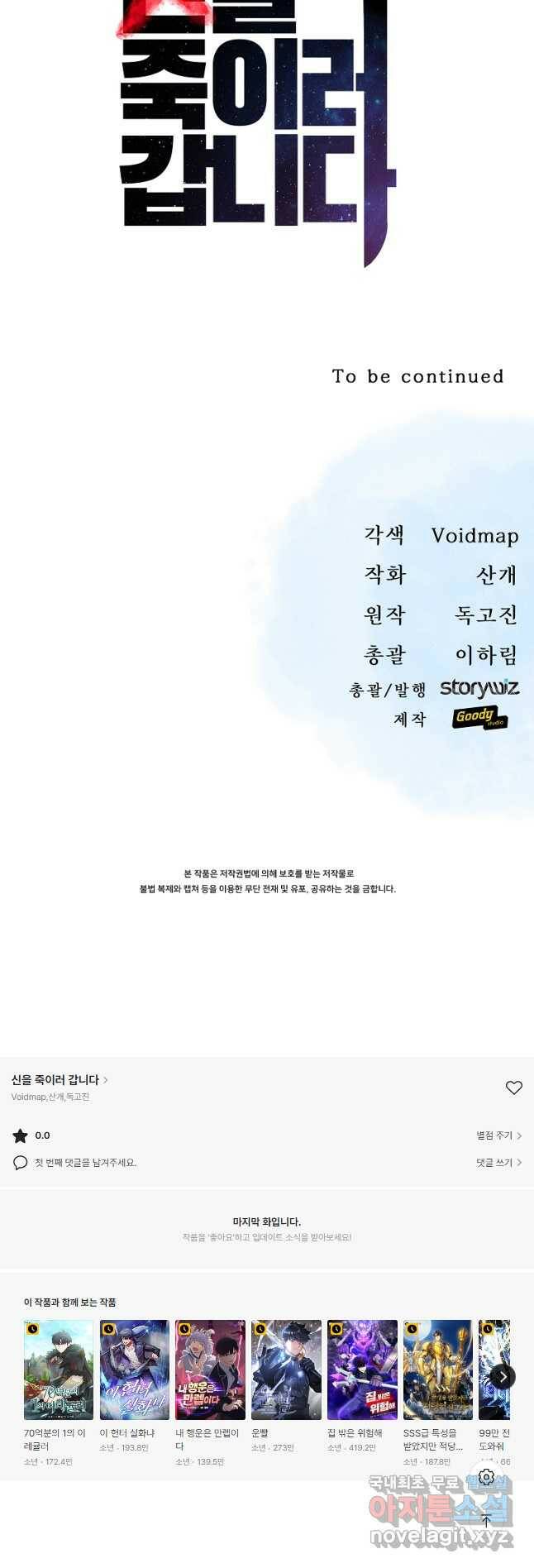 신을 죽이러 갑니다 30화 52