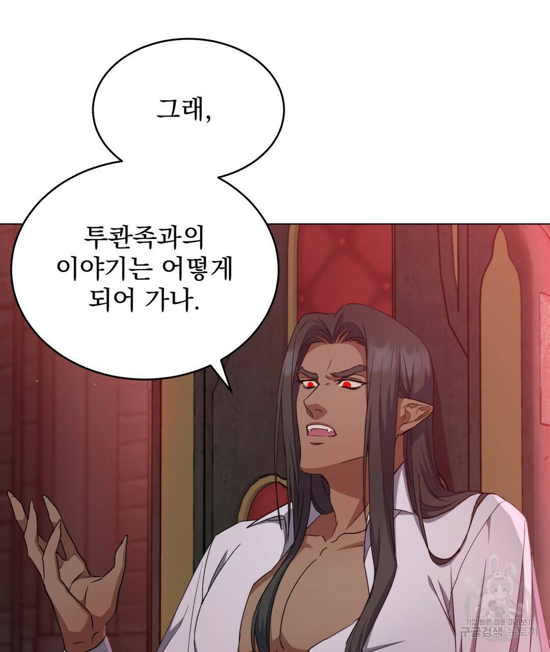 마계의 달 6화 4