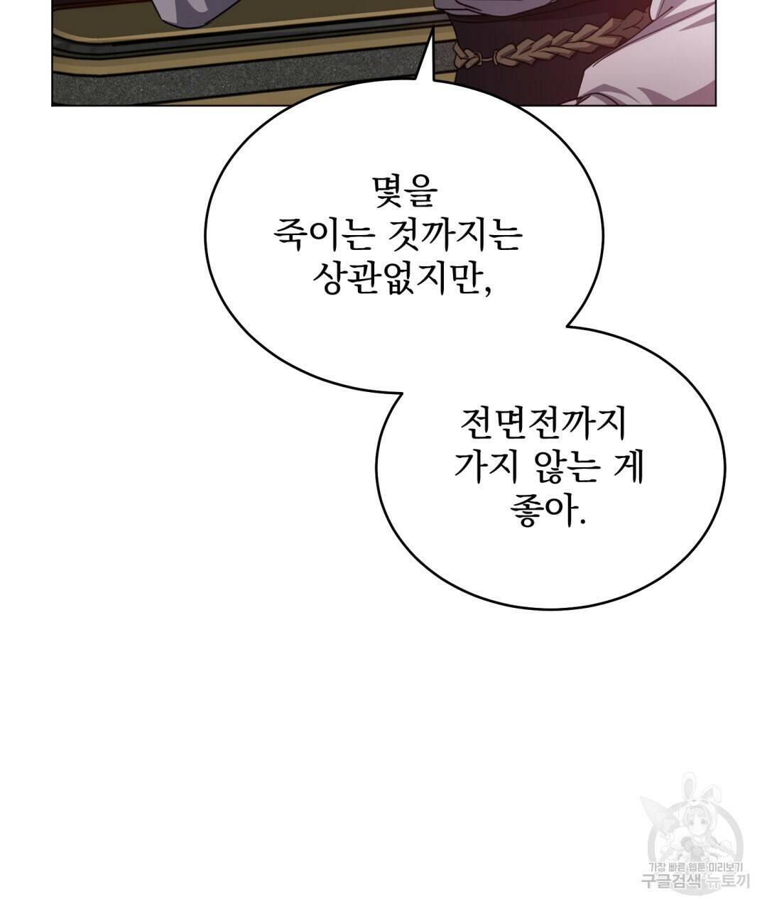 마계의 달 6화 9