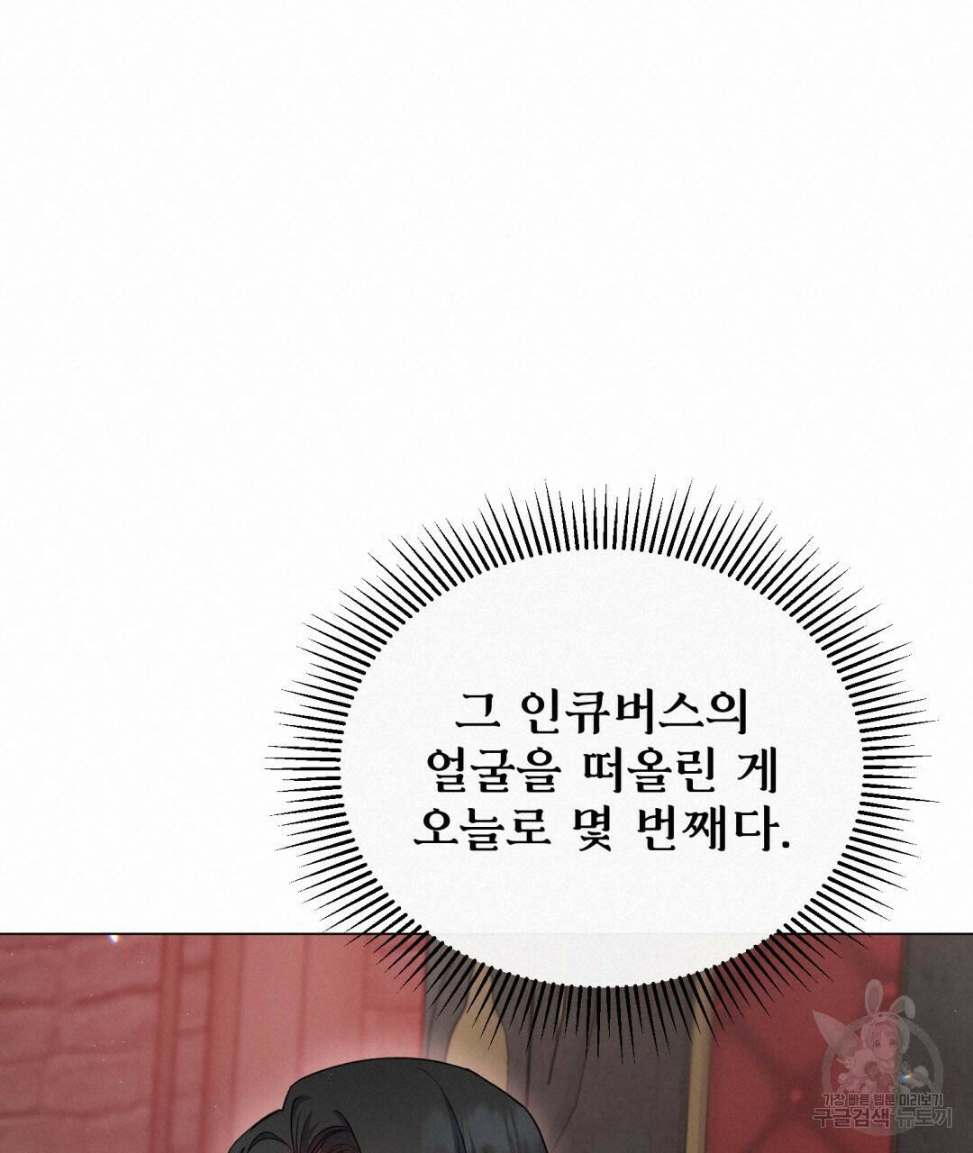 마계의 달 6화 18