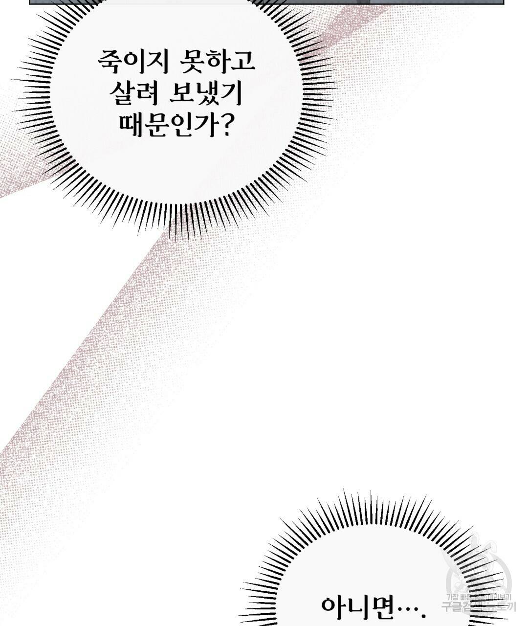 마계의 달 6화 22