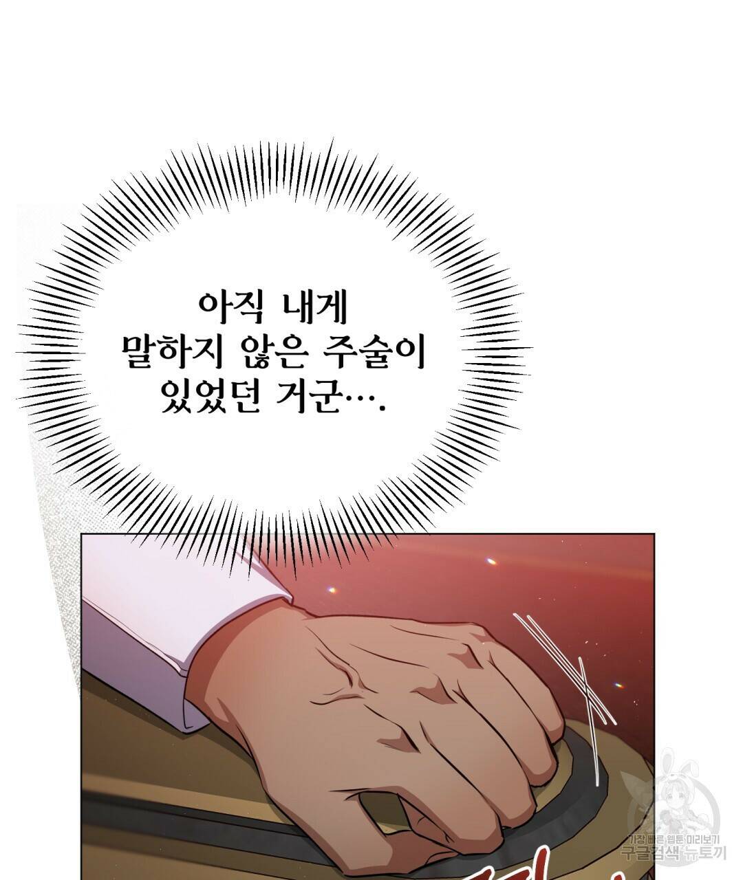 마계의 달 6화 26