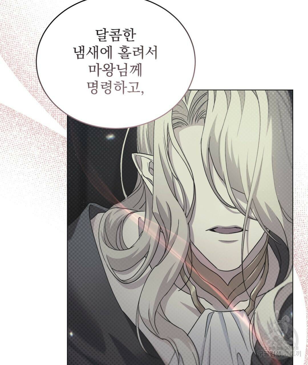 마계의 달 6화 40