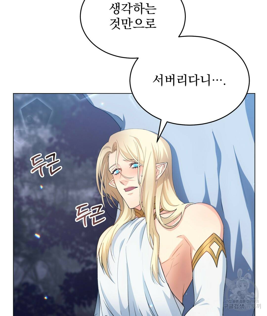 마계의 달 6화 47