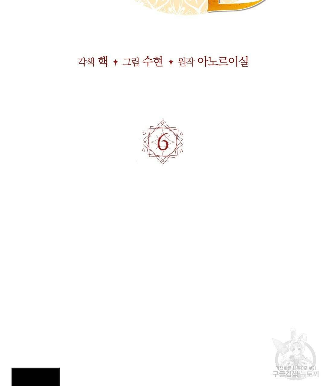 마계의 달 6화 68
