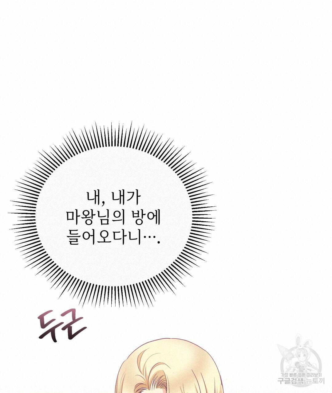 마계의 달 6화 72