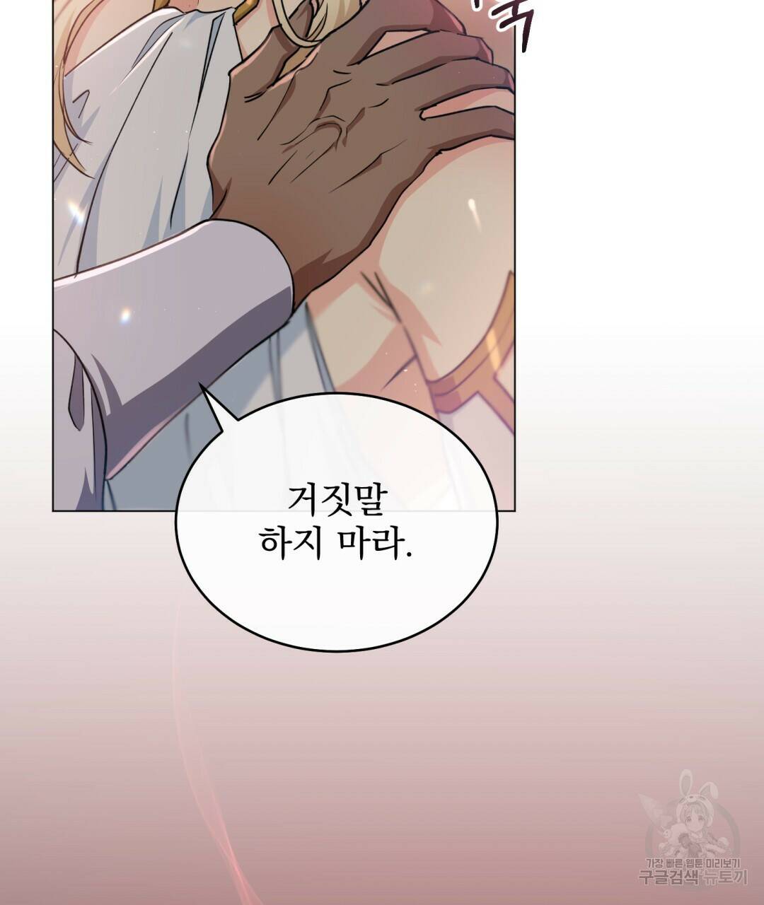 마계의 달 6화 84