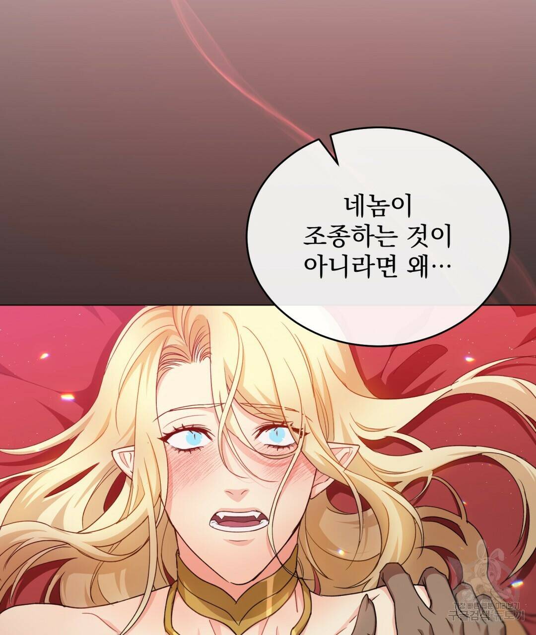마계의 달 6화 85