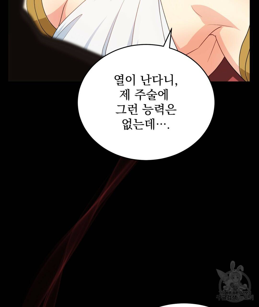 마계의 달 6화 91