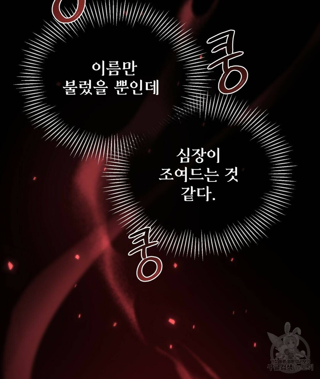 마계의 달 6화 99