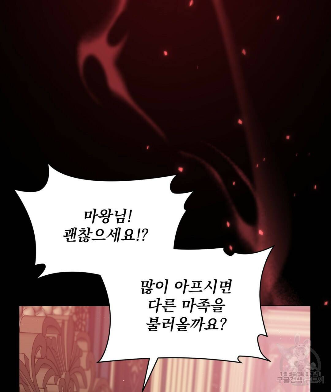 마계의 달 6화 101