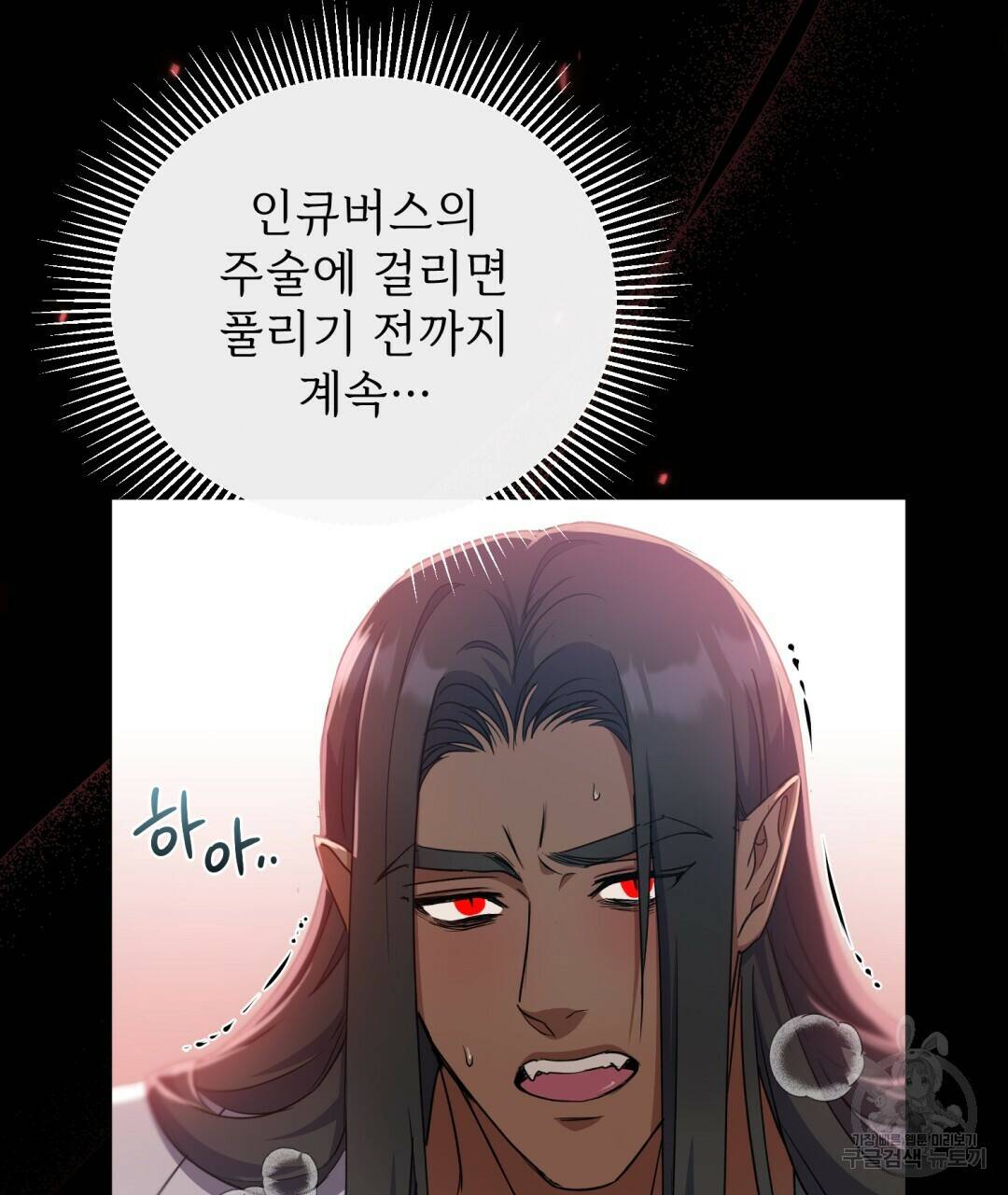 마계의 달 6화 106