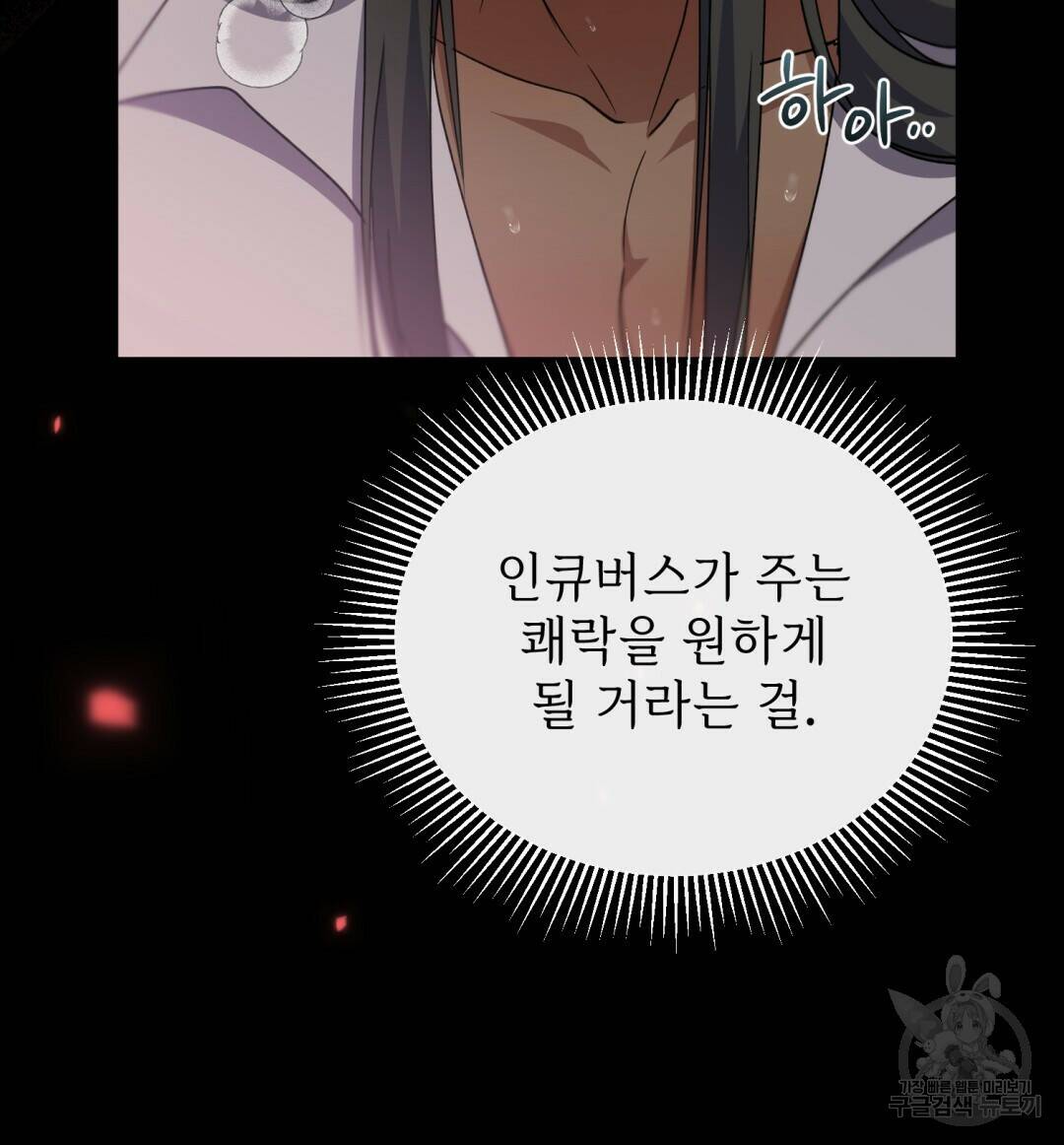 마계의 달 6화 107