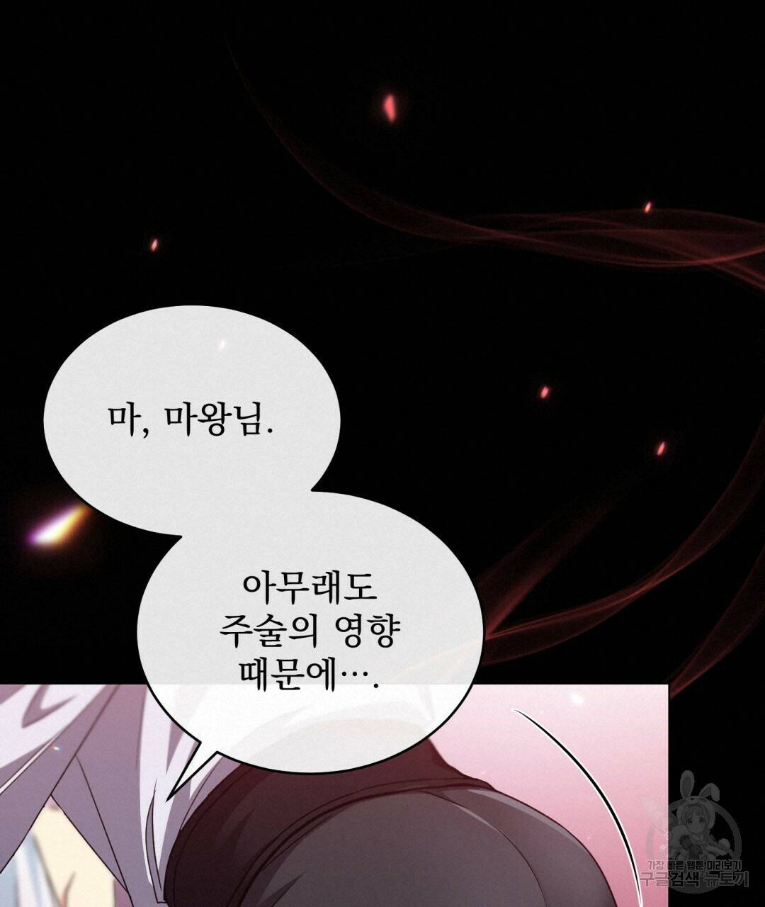 마계의 달 6화 108