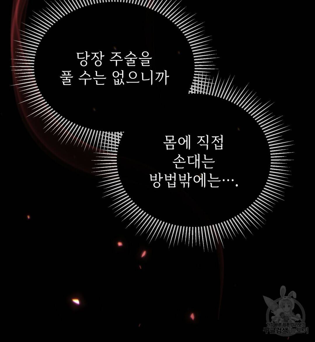 마계의 달 6화 118