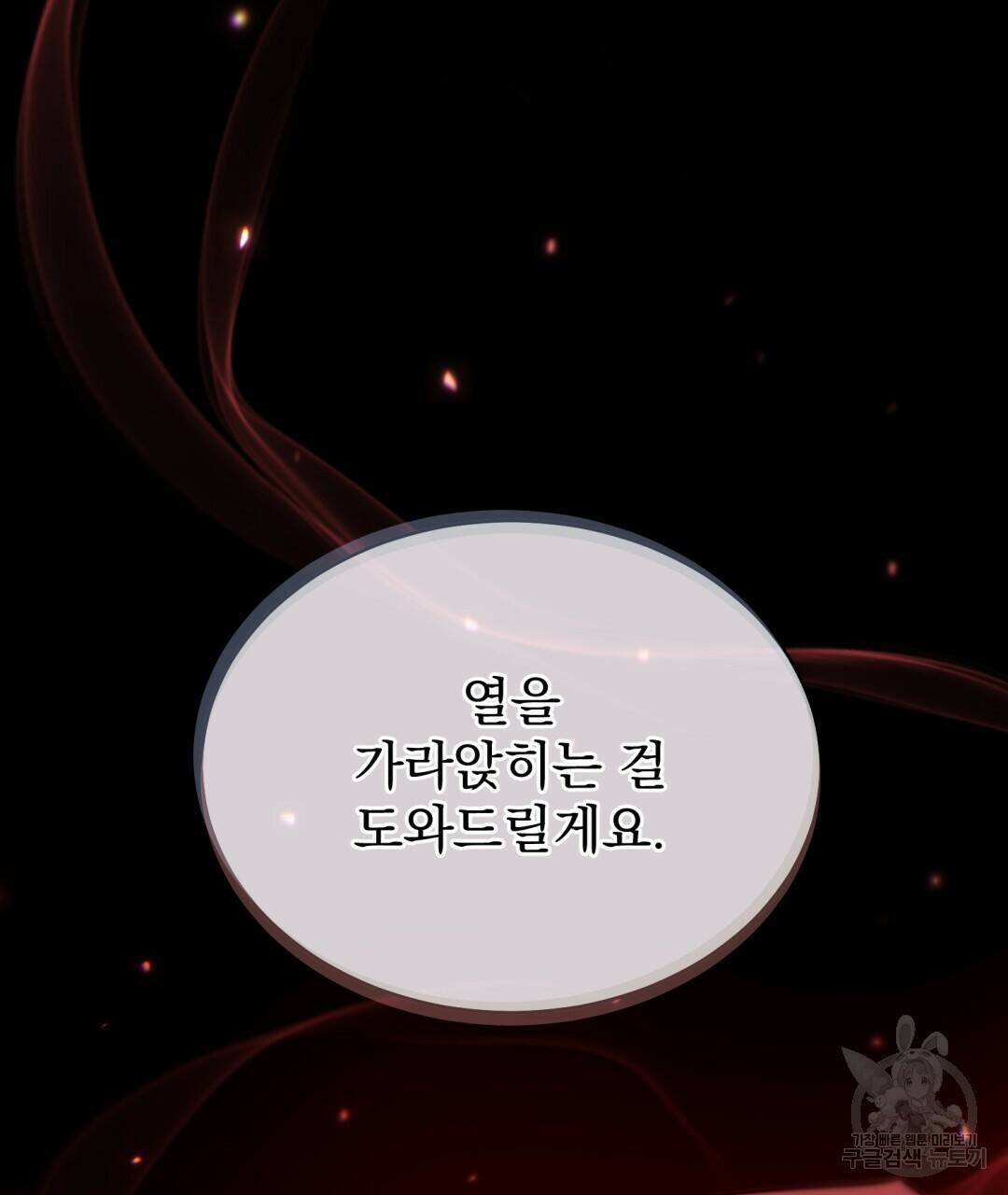 마계의 달 6화 122